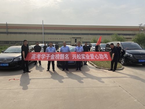 河北鑫方略愛心助考